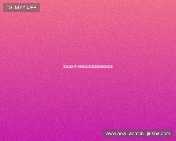 奥门金沙集团9.80客户端下载指南快速下载安装流程及常见问题解决方案