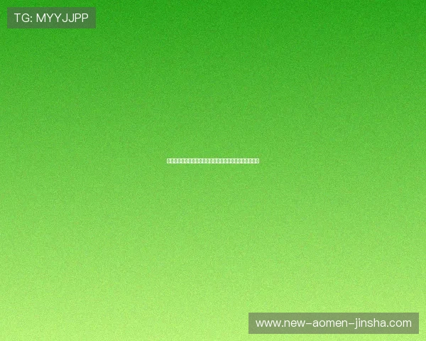 澳门金沙滚球奖金制度详解多样奖励机制助你赢取更多奖励