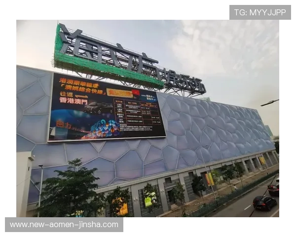 澳门回力海立方的历史背景与发展现状全面介绍让你一目了然