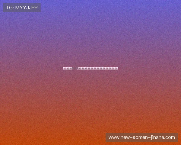 澳门金沙娱乐hh5至尊版安全登录与账号保护措施确保玩家账号信息安全无忧