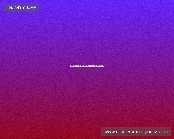 美高梅博彩网站注册流程详解新手玩家快速入门指南